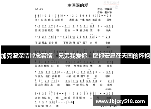 加克波深情悼念若塔：兄弟我爱你，愿你安息在天国的怀抱