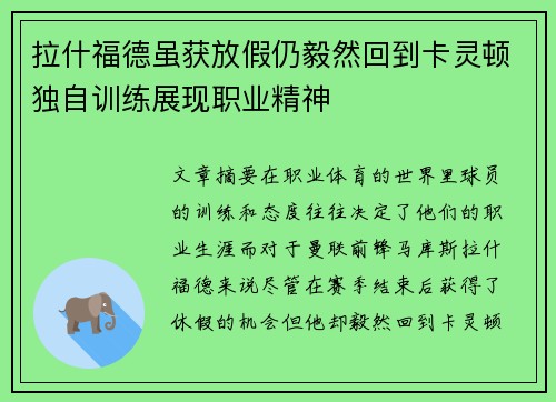 拉什福德虽获放假仍毅然回到卡灵顿独自训练展现职业精神