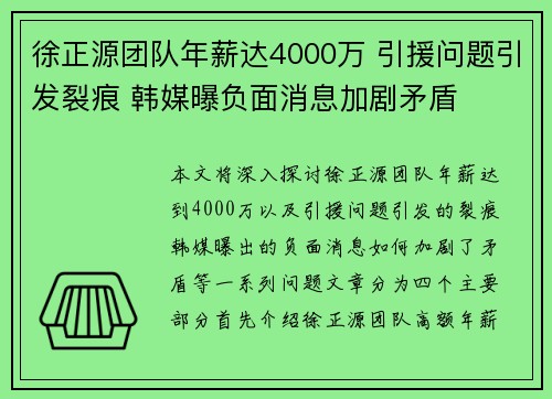 徐正源团队年薪达4000万 引援问题引发裂痕 韩媒曝负面消息加剧矛盾