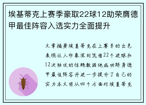 埃基蒂克上赛季豪取22球12助荣膺德甲最佳阵容入选实力全面提升