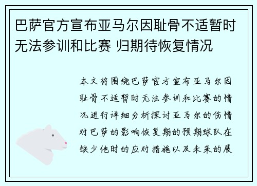 巴萨官方宣布亚马尔因耻骨不适暂时无法参训和比赛 归期待恢复情况