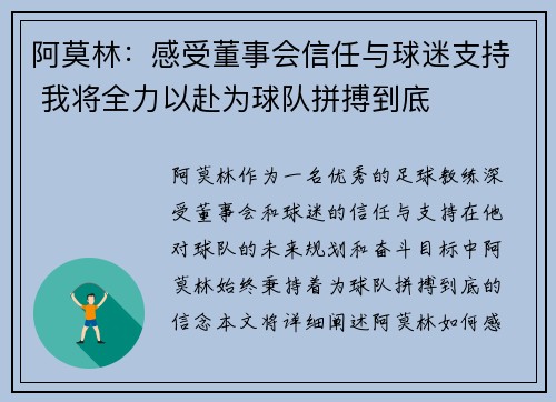 阿莫林：感受董事会信任与球迷支持 我将全力以赴为球队拼搏到底